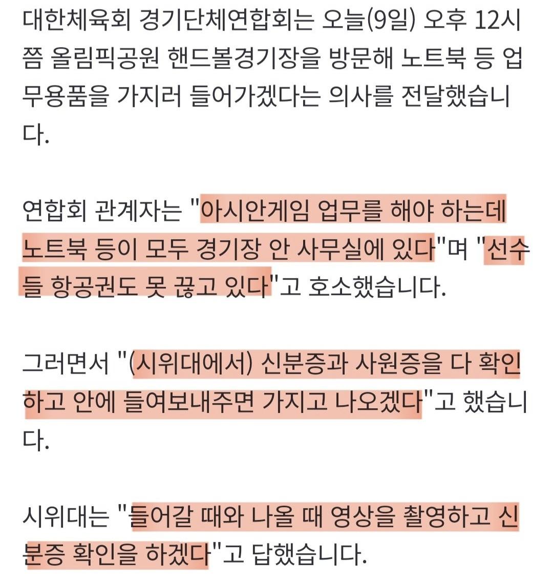 아시안게임 선수들 항공권도 못 끊어