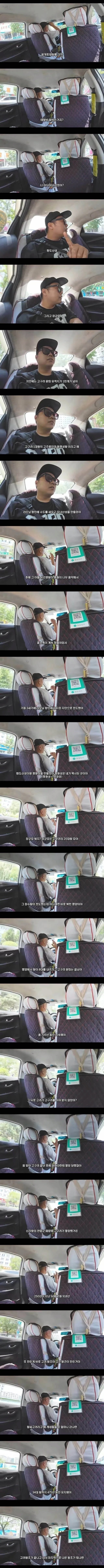 한국인에게 고구려역사 설명하는 중국인 택시기사.