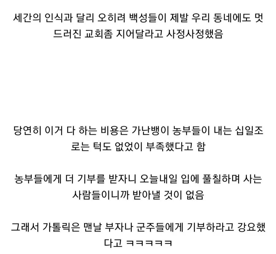 중세 교회가 십일조 걷어서 한 일