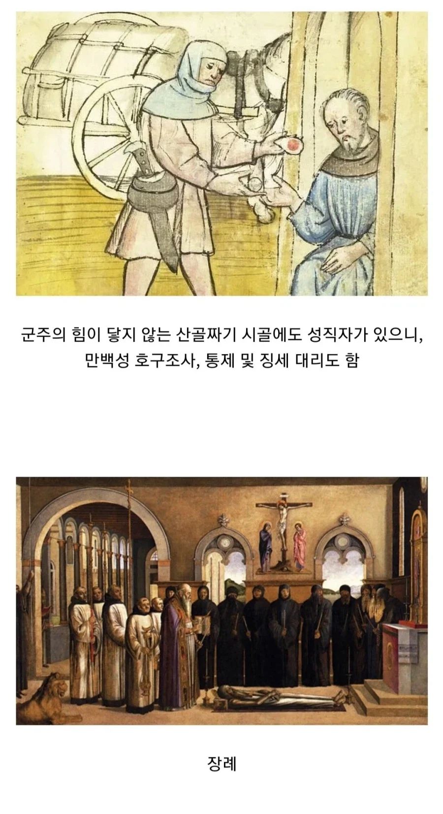 중세 교회가 십일조 걷어서 한 일