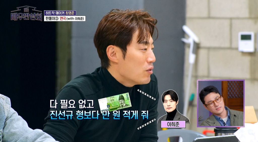 배우들도 당황하게 만든 이희준의 출연료