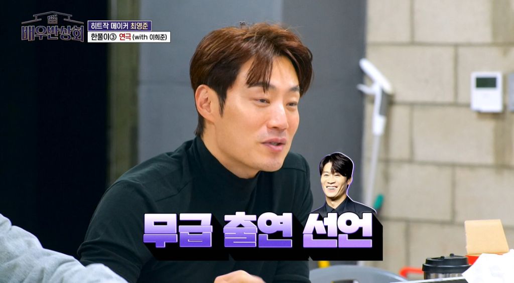 배우들도 당황하게 만든 이희준의 출연료