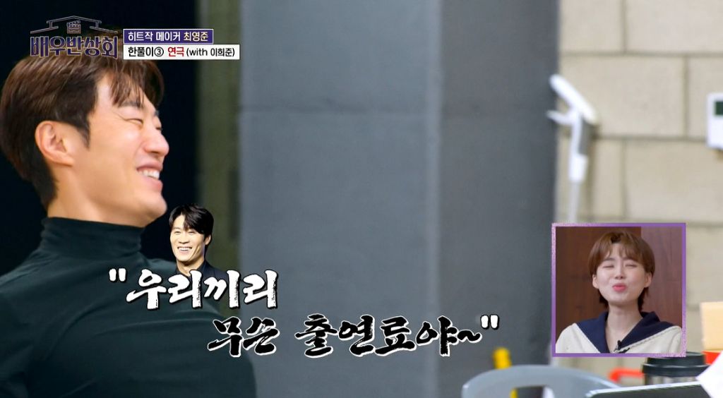 배우들도 당황하게 만든 이희준의 출연료