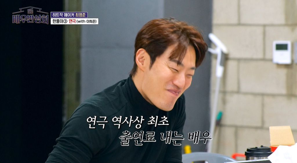 배우들도 당황하게 만든 이희준의 출연료
