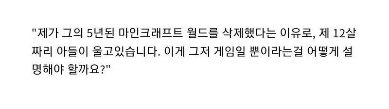 "그저 게임하나 삭제한건데 아들이 계속 우네요."