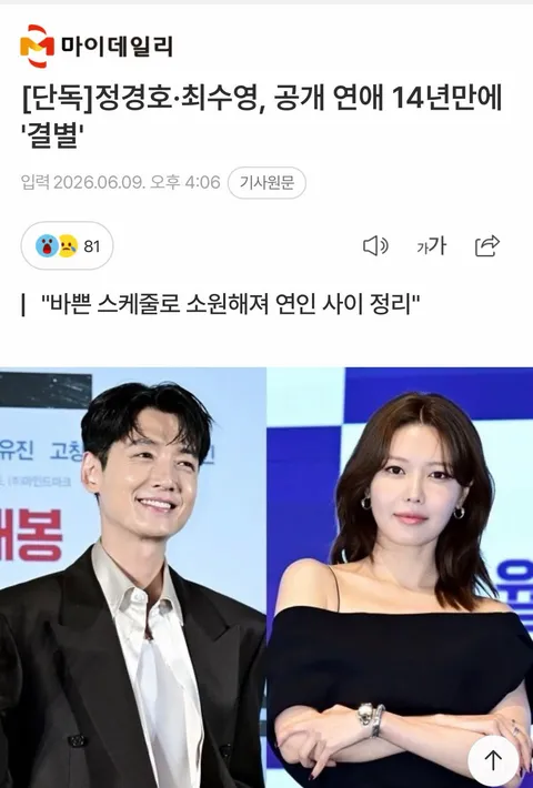 14년 만에 헤어진 연예인 커플