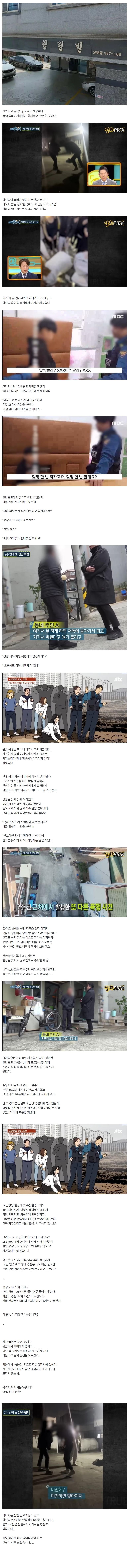 천안공고 폭행사건 cctv 증거를 경찰은 왜 뭉갰을까?