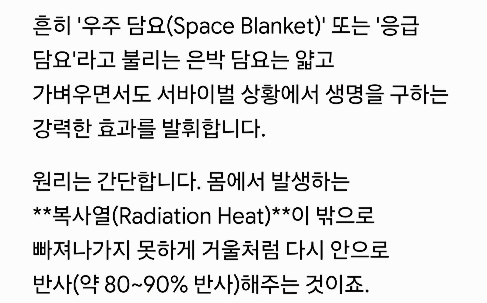 은박담요(우주담요)가 부러웠던 시위대