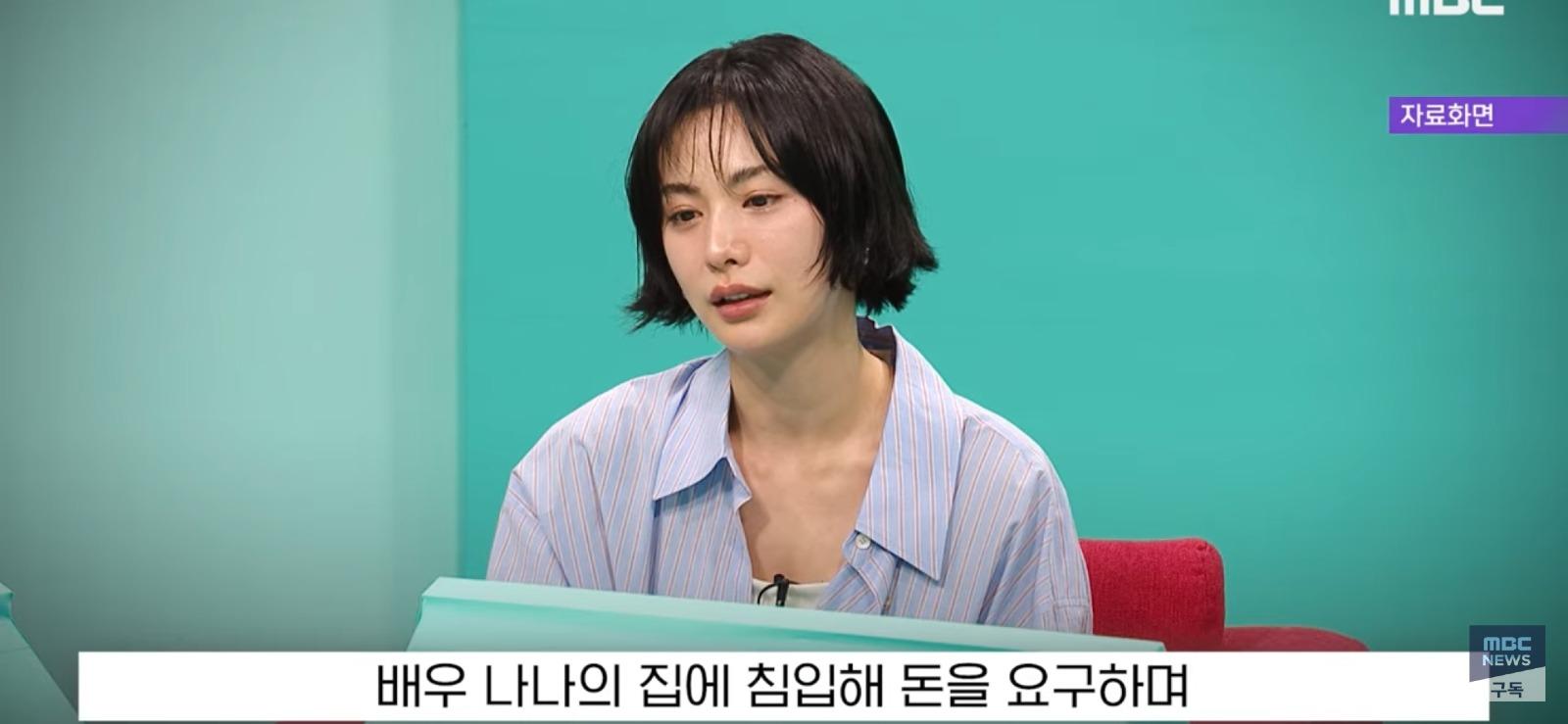 가수 나나 역고소했던 강도...징역 7년 선고