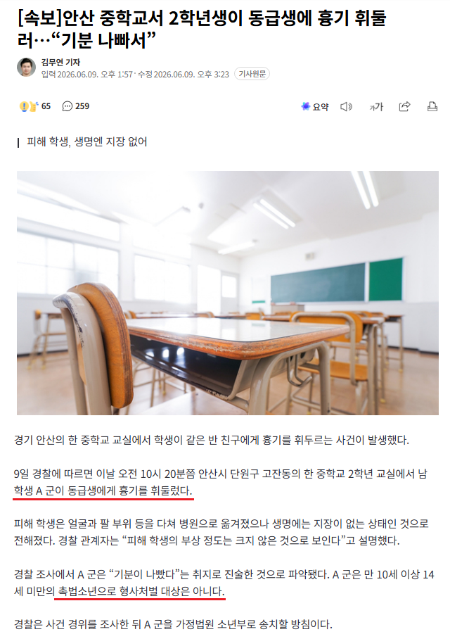 흉기난동 촉법 ㄷㄷ