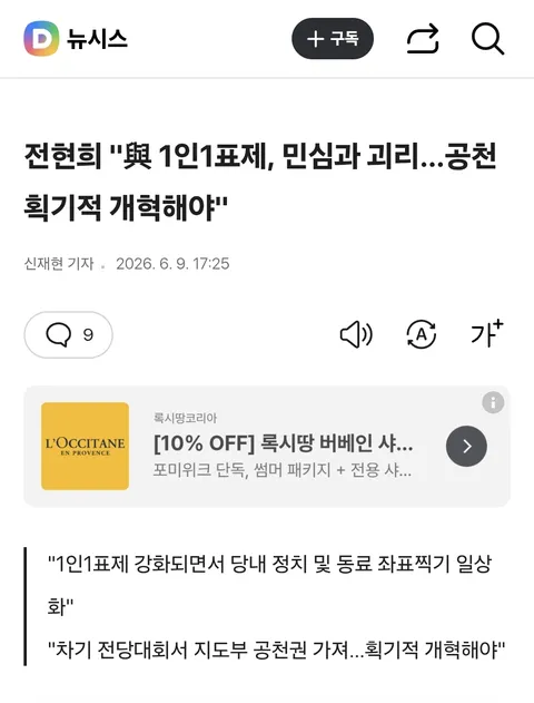 전현희 '1인1표제 민심과 괴리, 차기 지도부가 공천권 가져야'