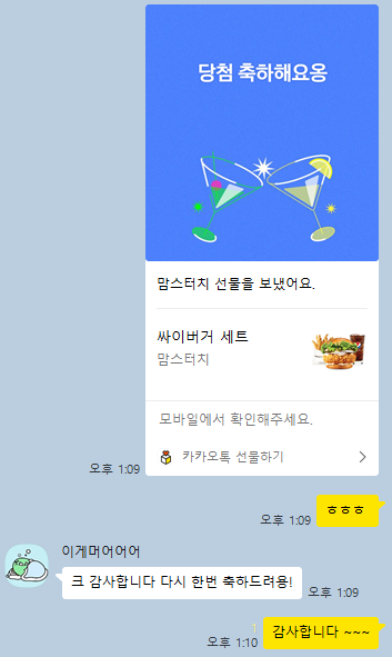 취업기념 버거뿌림