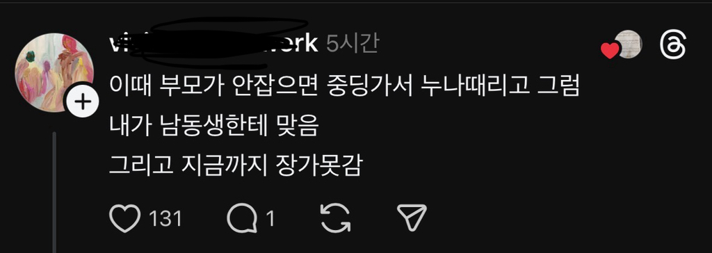 초4아들이 요즘들어 자꾸 초6누나한테 반말이 하고싶대..