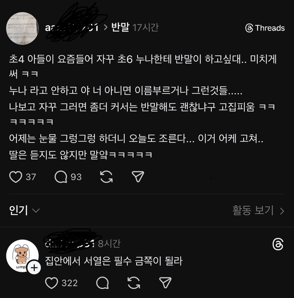 초4아들이 요즘들어 자꾸 초6누나한테 반말이 하고싶대..