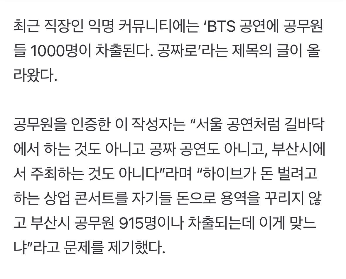 부산시 BTS 콘서트 공무원 차출 방침 철회