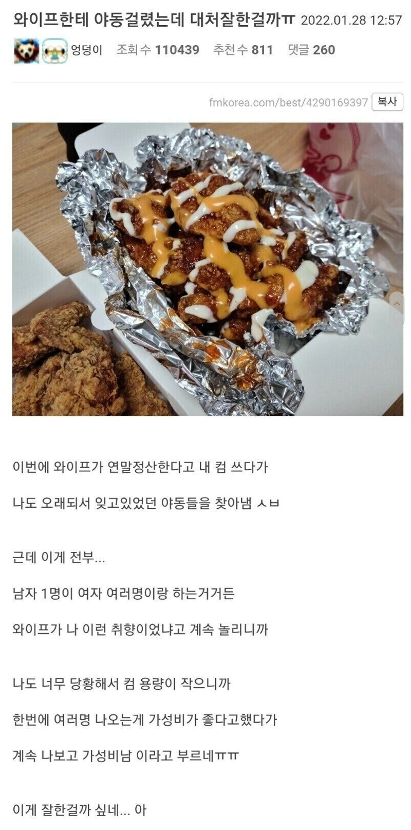 와이프한테 야동 걸린후 생긴 별명