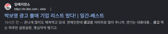 아이유, 박보영 불매운동하겠다는 스레드 ㄷㄷ