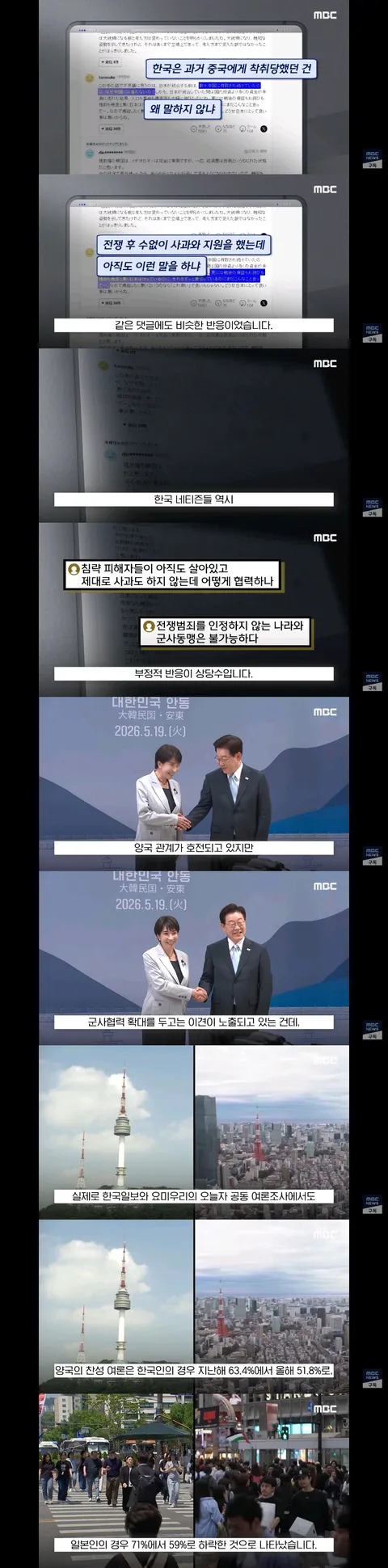 이재명 대통령 논평에 긁힌 일본 누리꾼들