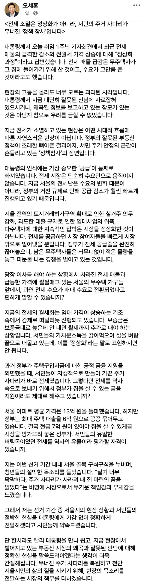 오세훈이 부동산에 대해 글 쓰네요