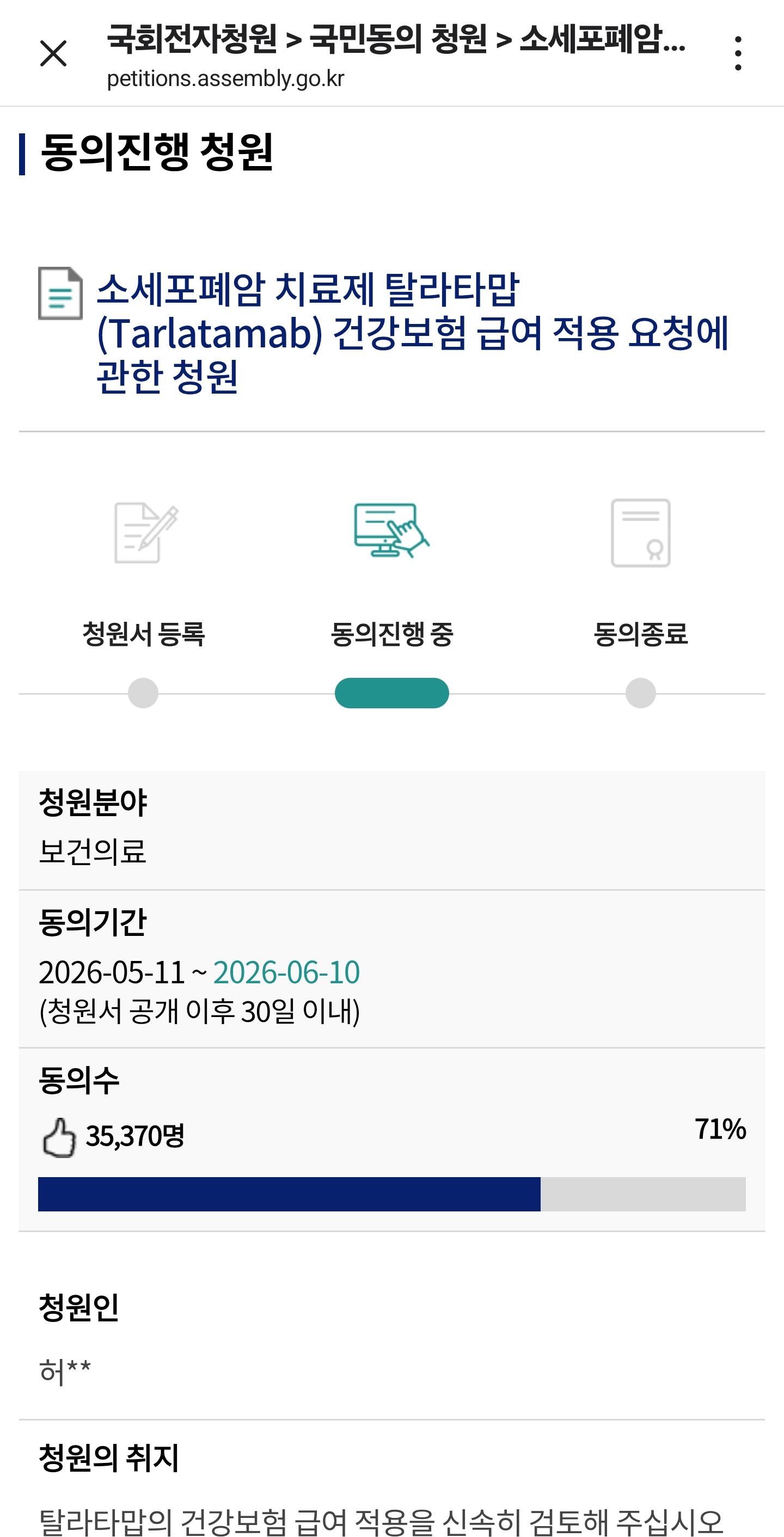 암환자의 마지막 소원. 기적처럼 내일이 오기를 바래봅니다.