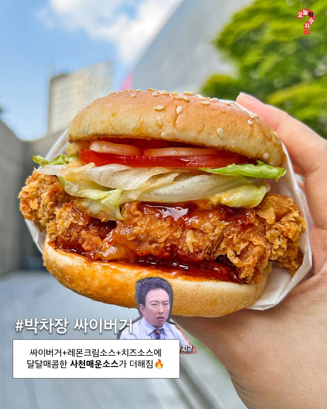 맘스터치 무한도전 콜라보