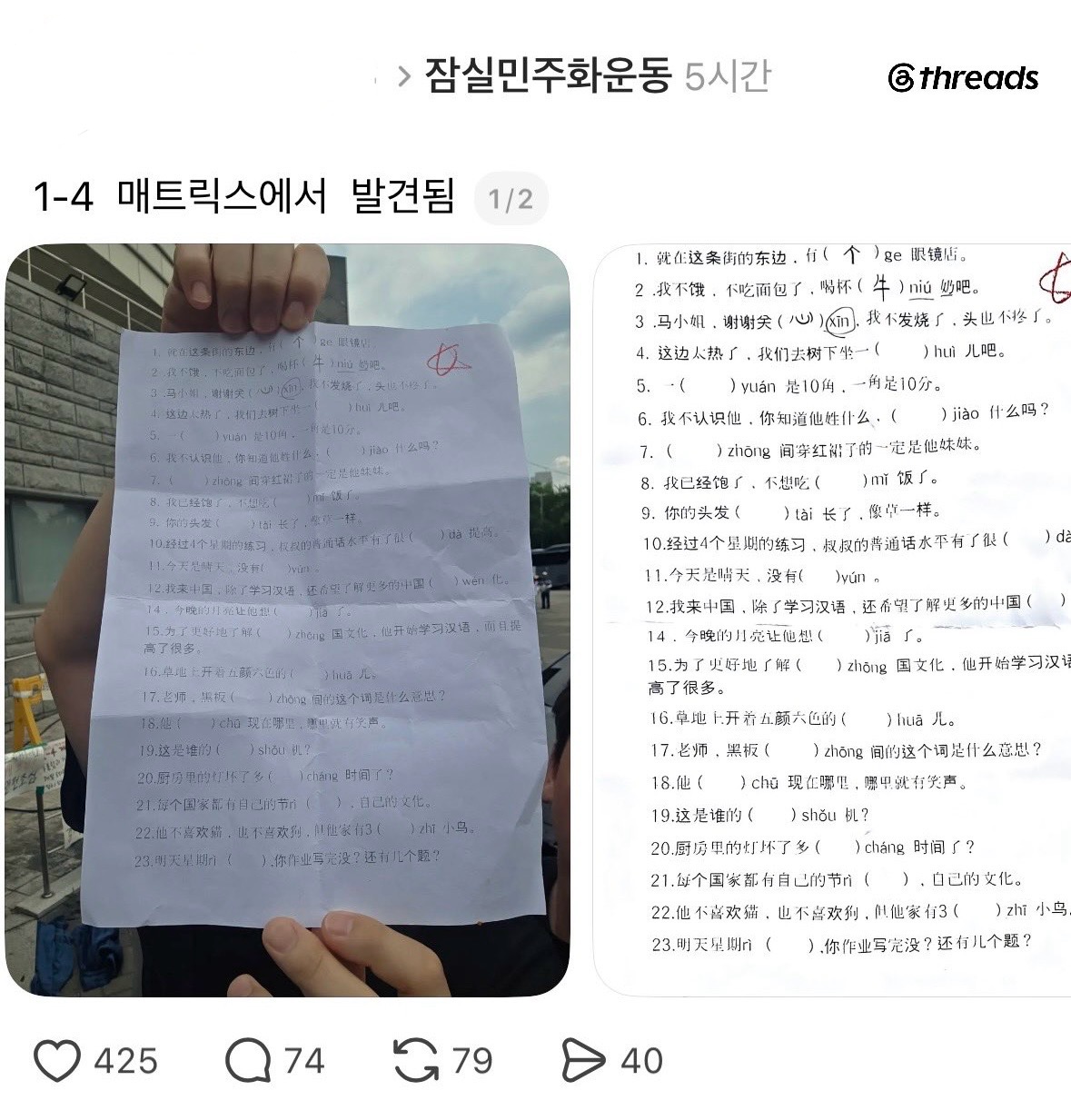 잠실 현장에서 발견된 중국어 쪽지...