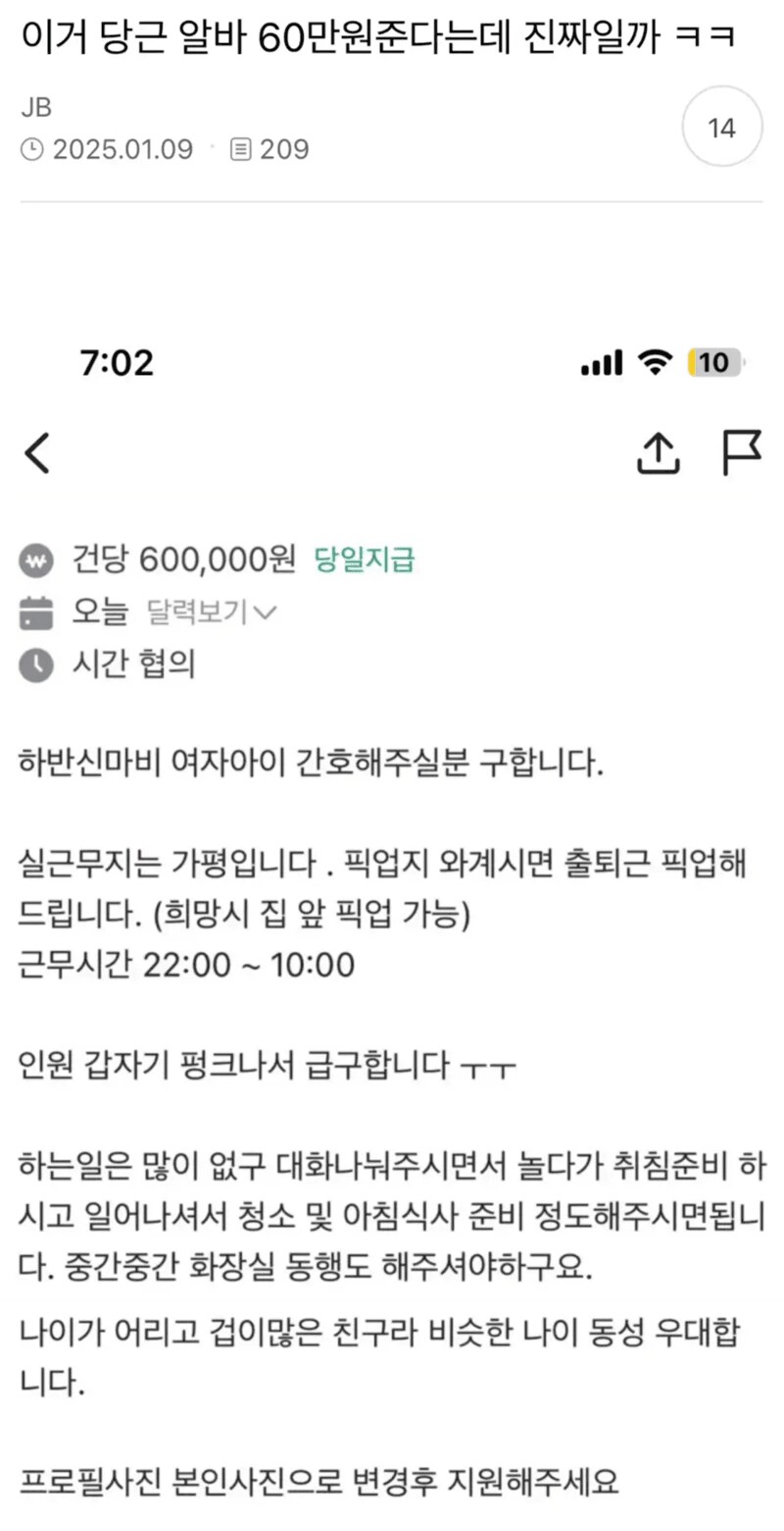 일당 60만원 당근알바