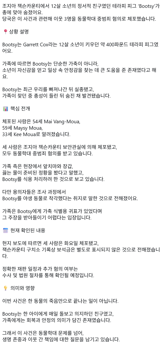미국에서 아이 치료 목적으로 쓰이는 반려 애완동물을 짱깨들이 잡아먹었음