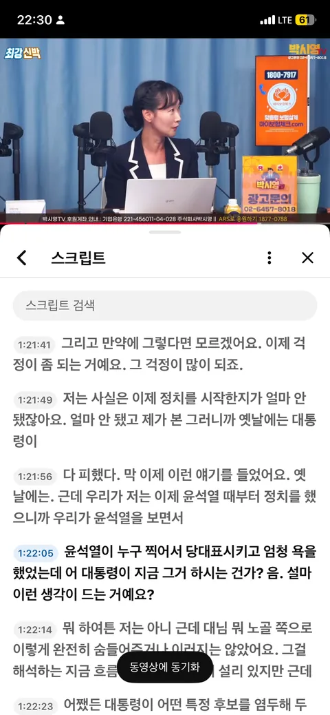 이지은씨가 대통령을 윤석렬과 비유했다는거 찾아왔어요