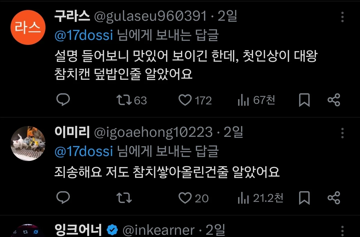 이야 이집 참치덮밥 실하네