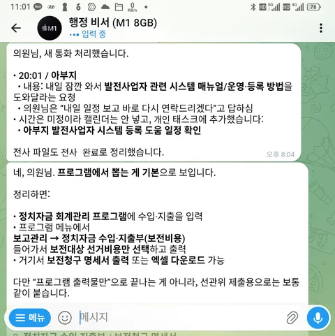 오픈클로가 전화/문자 내역을 확인하기 시작하니 어마무시하게 편하네요