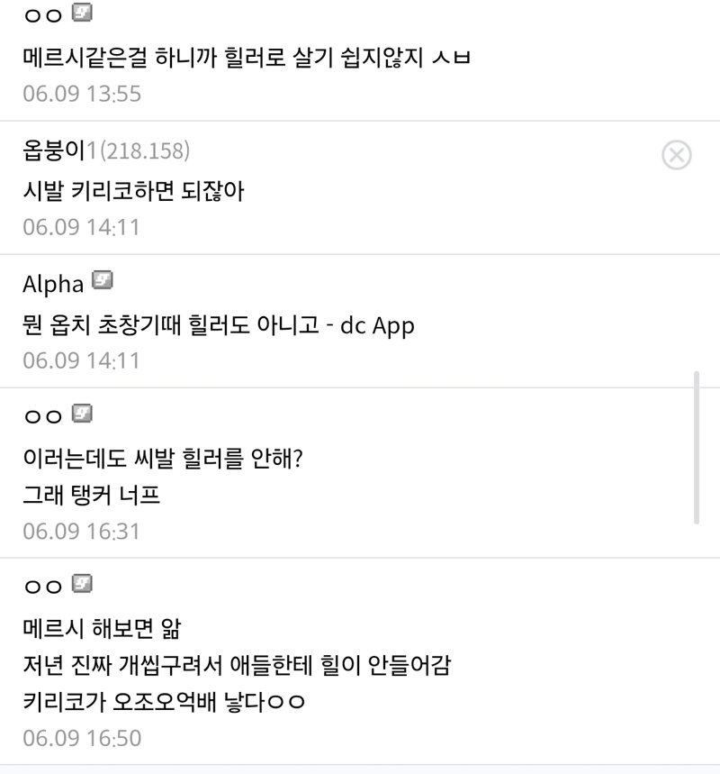 옵갤펌) 옵치 공계 이새끼들 ㄹㅈㄷ네