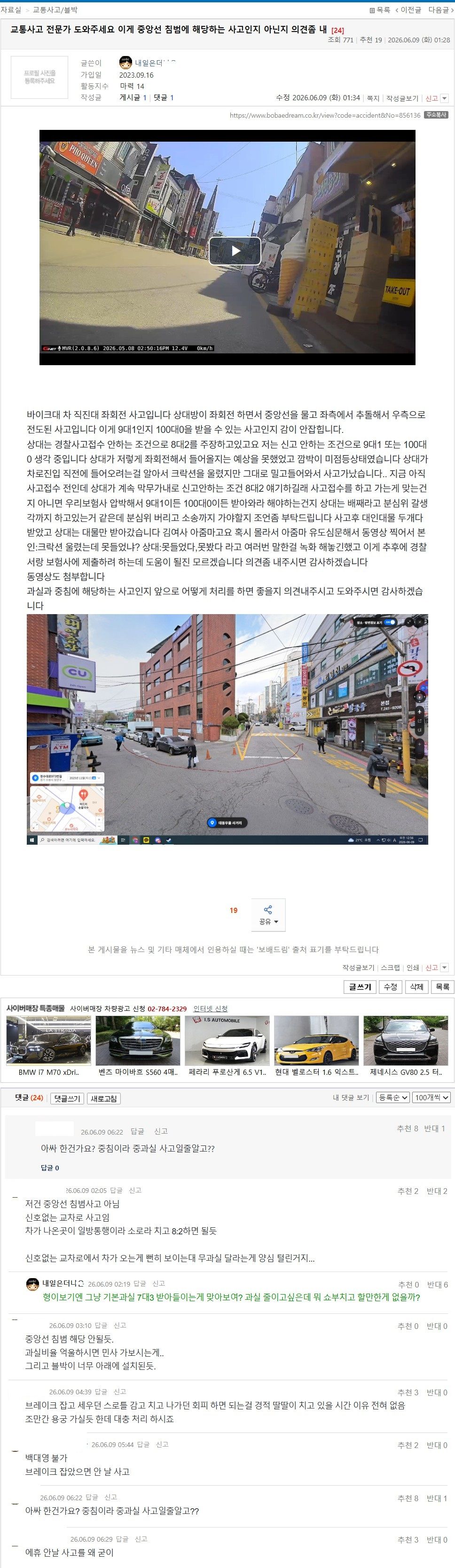 교통사고 전문가 도와주세요 이게 중앙선 침범에 해당하는 사고인지 아닌지 의견좀 내