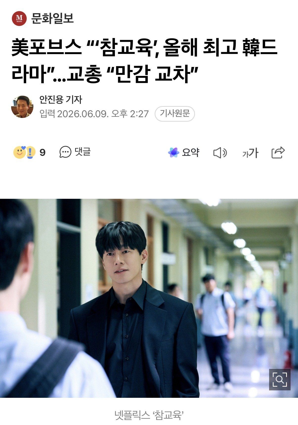 넷플릭스 참교육 미국 반응