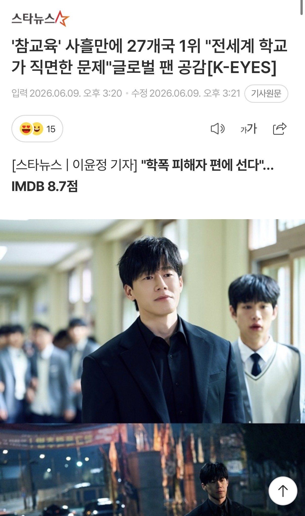넷플릭스 참교육 미국 반응