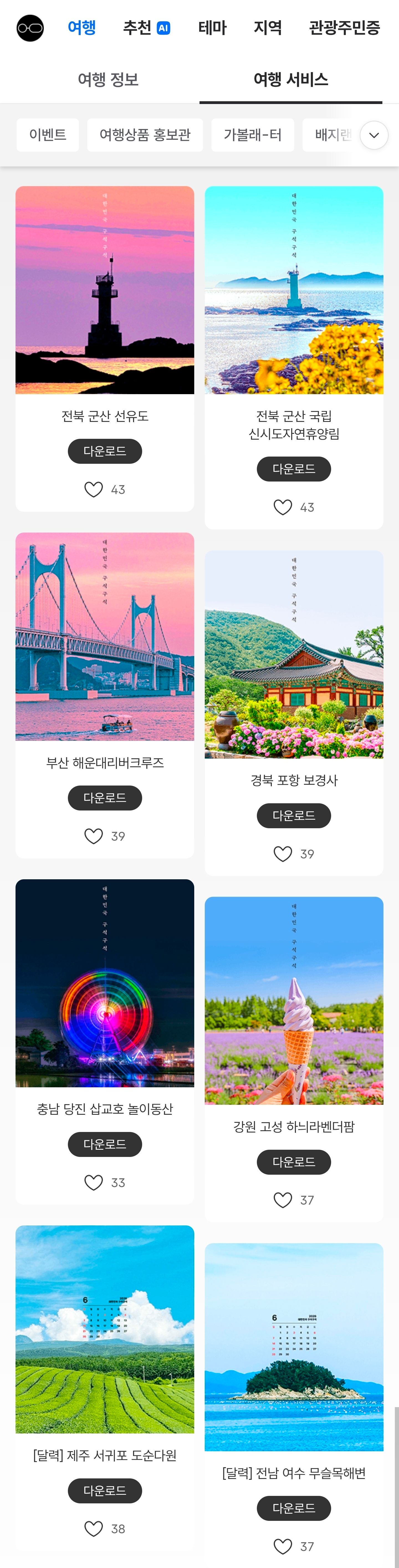 한국관광공사 공식 6월 월페이퍼 PC버전.jpg