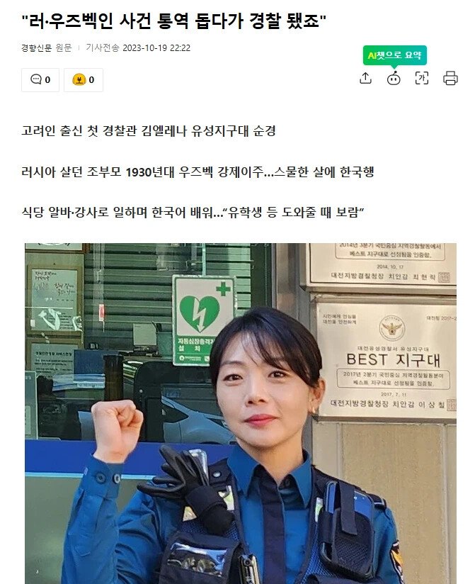 경찰이 된 카자흐스탄 출신 고려인 아내