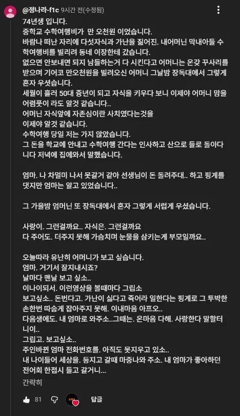 유튜브 쇼츠에 달린 50대 댓글