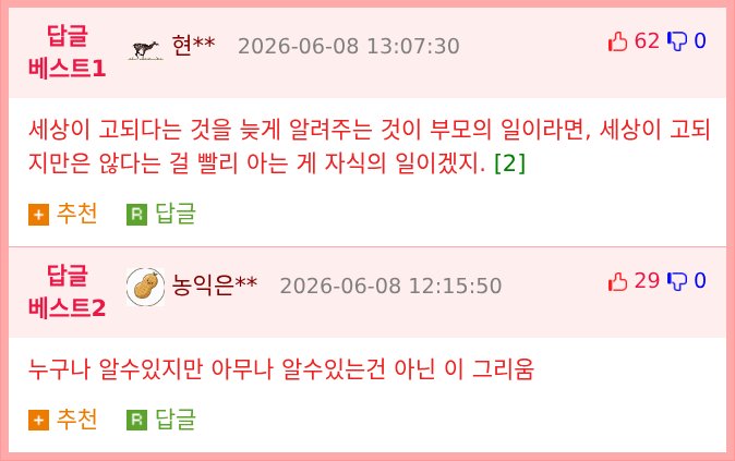유튜브 쇼츠에 달린 50대 댓글