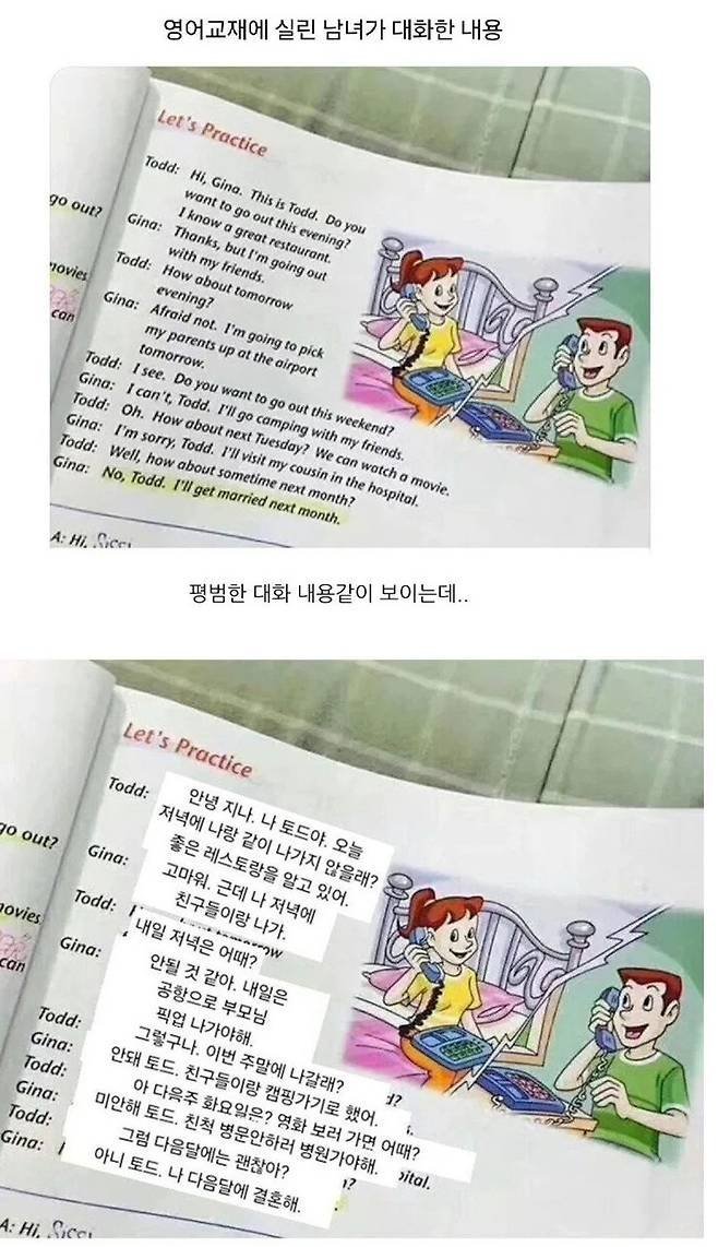 영어 교재에 실린 남녀가 대화한 내용.jpg