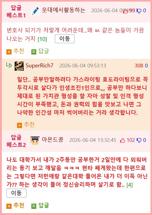 공부는 재능인걸 깨달은 변호사