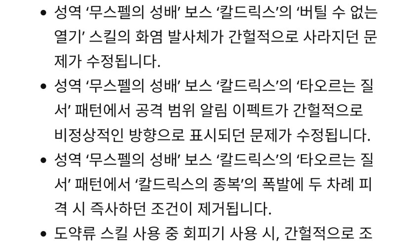 무스펠 결국에 하향했네.