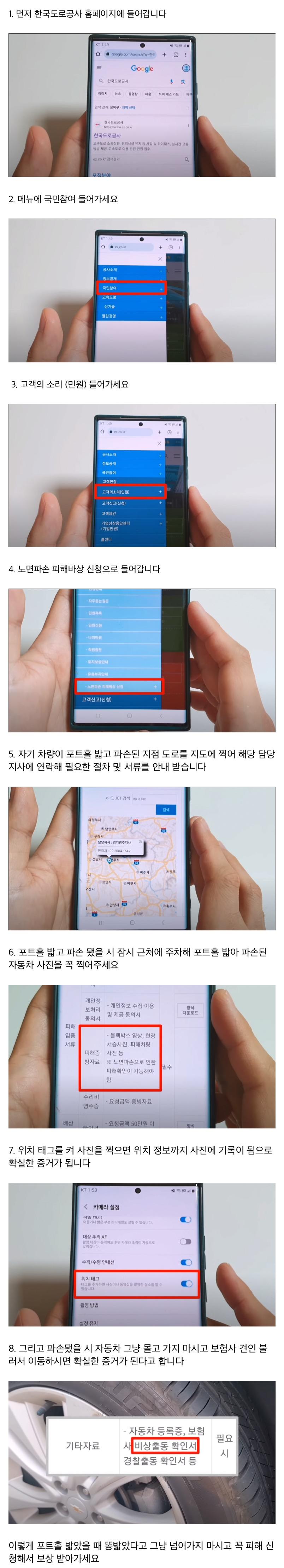 포트홀 밟고 차량 파손시 대처 방법