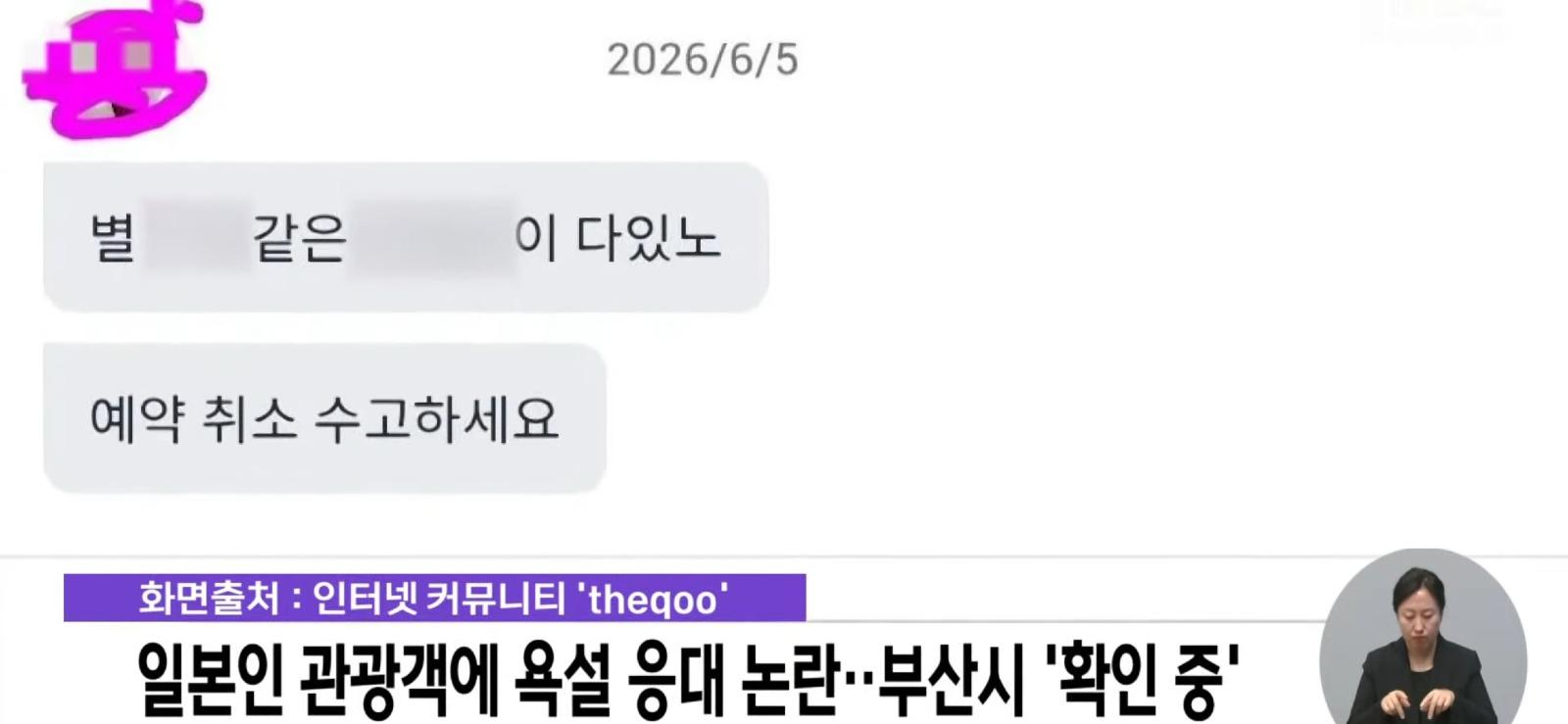 부산 숙박업소...외국인에게 욕설 응대, 부산시 확인중