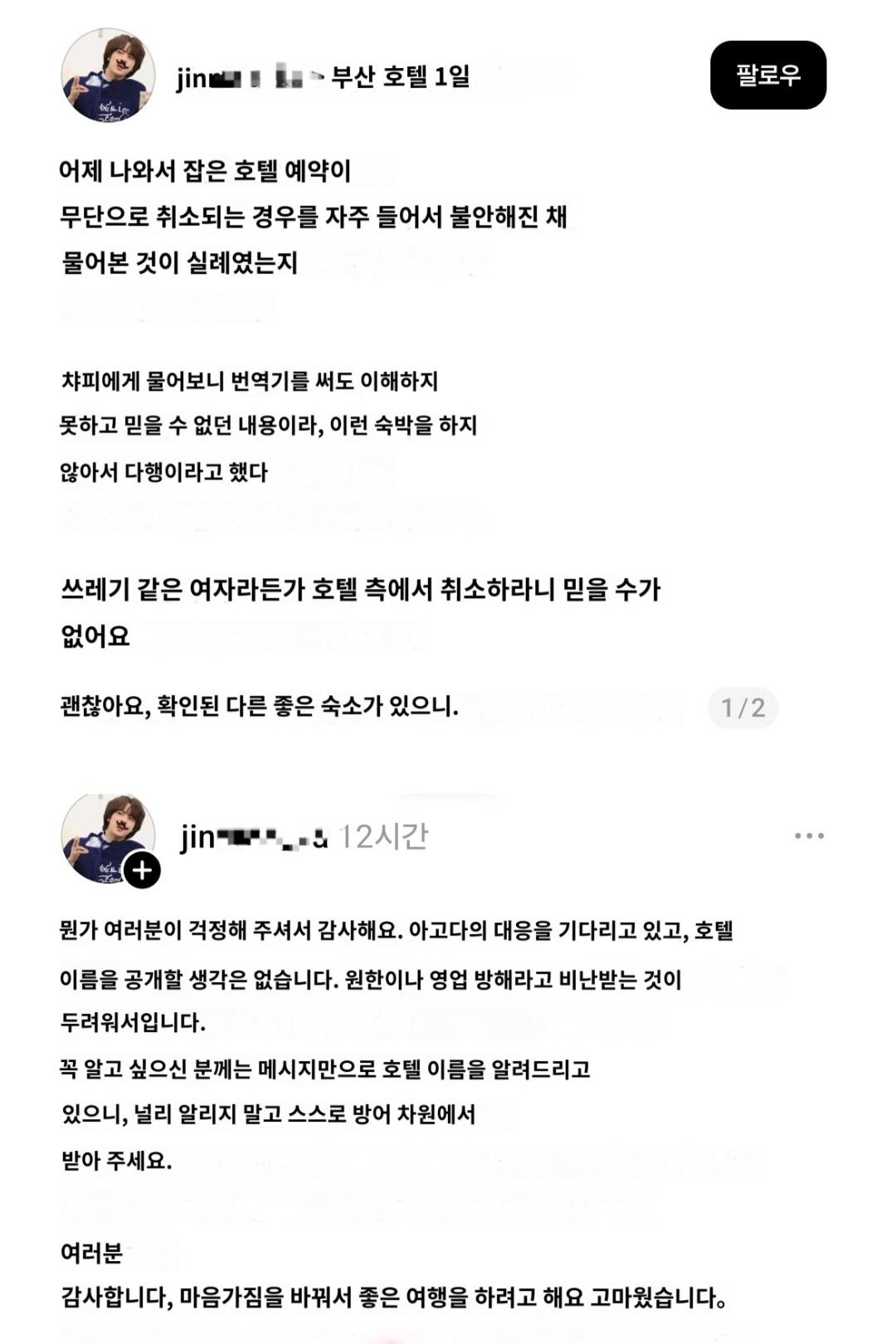 부산 숙박업소...외국인에게 욕설 응대, 부산시 확인중