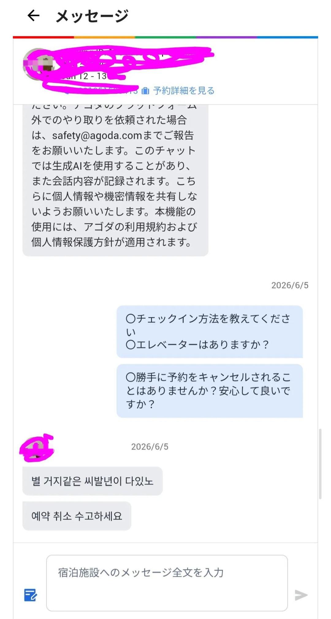 부산 숙박업소...외국인에게 욕설 응대, 부산시 확인중