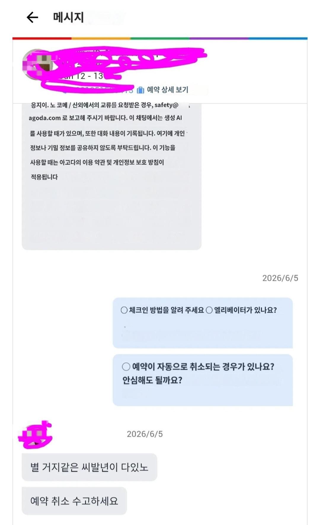 부산 숙박업소...외국인에게 욕설 응대, 부산시 확인중