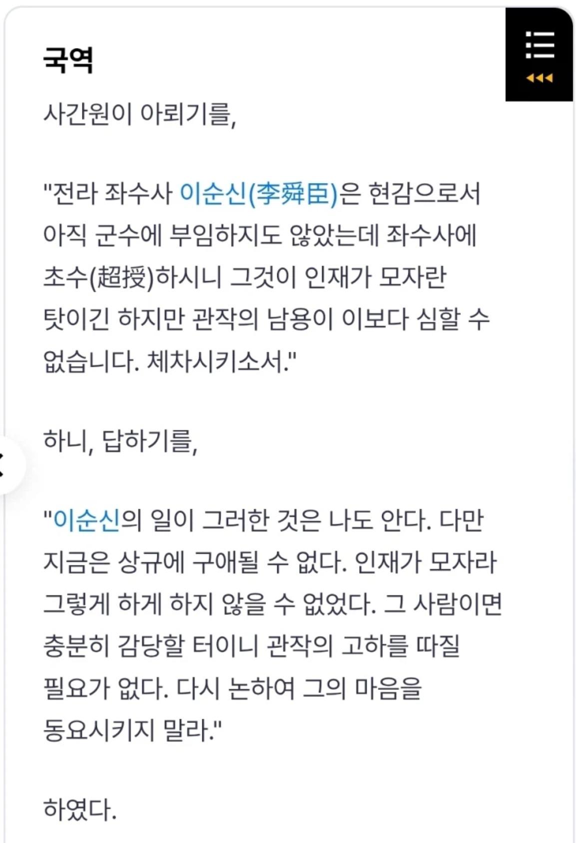 조선 역사상 딱 한 번 있었던 승진