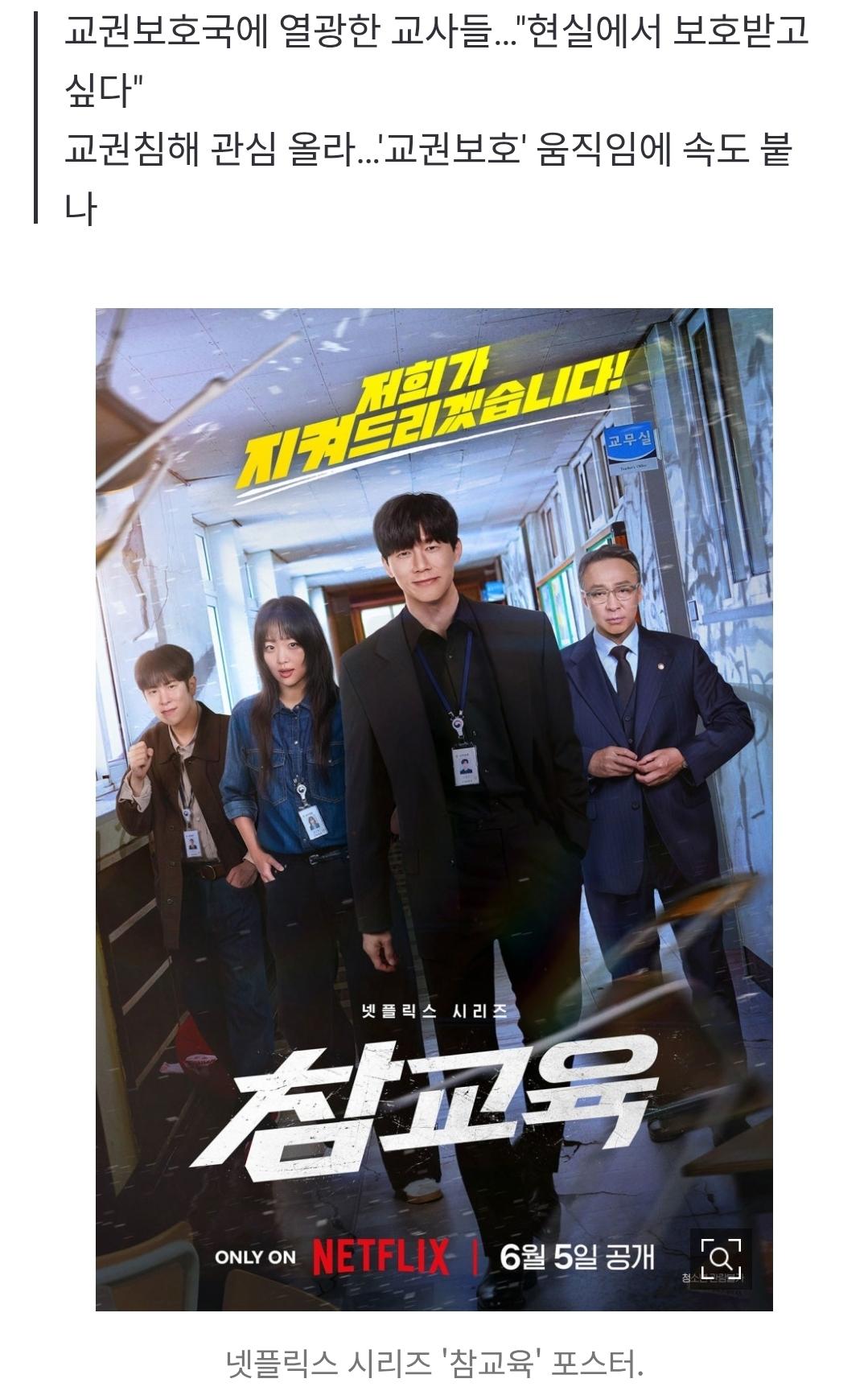 드라마 '참교육' 열풍…무너진 교권에 교사들은 사이다