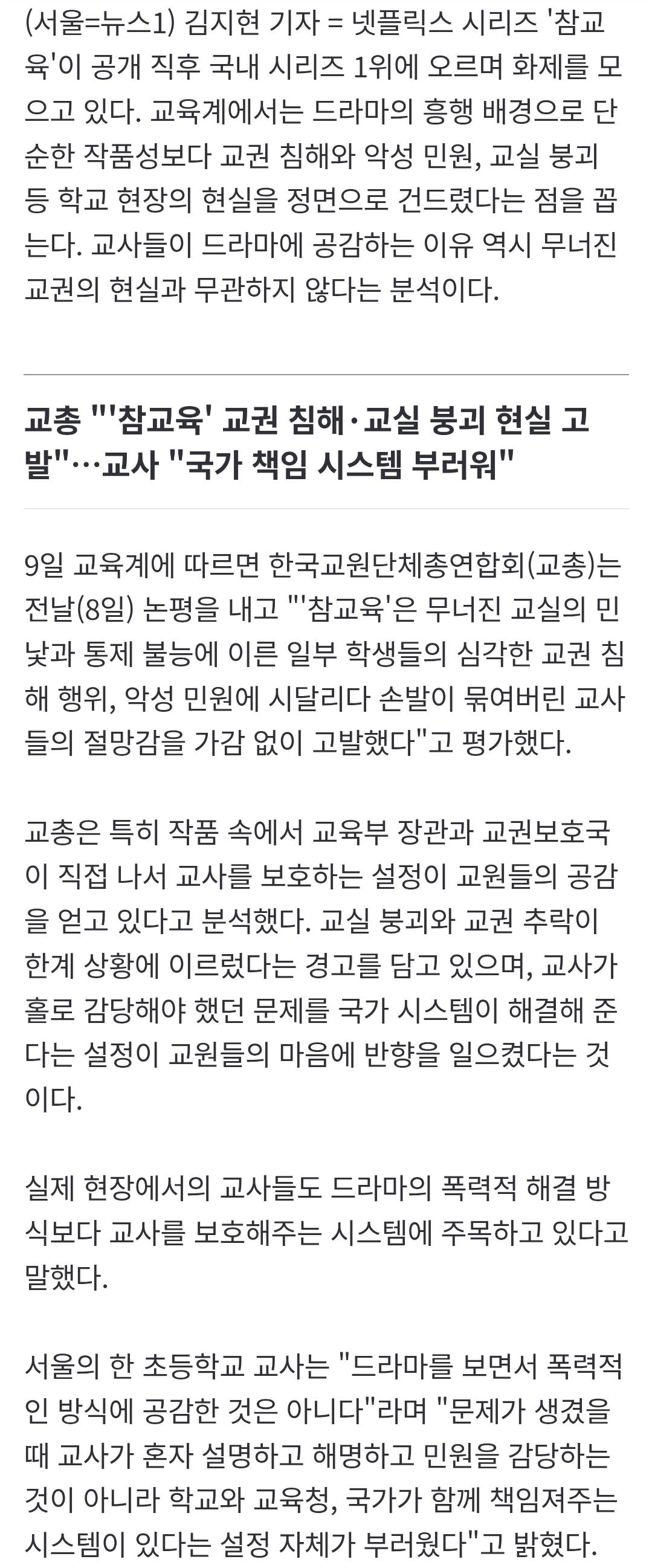 드라마 '참교육' 열풍…무너진 교권에 교사들은 사이다